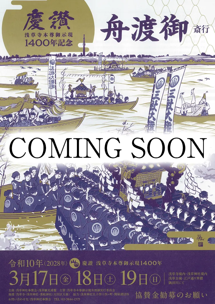 舟渡御特設ページ
