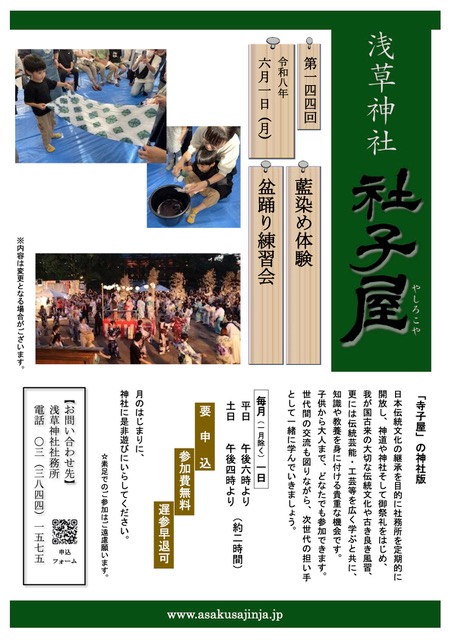 6月社子屋