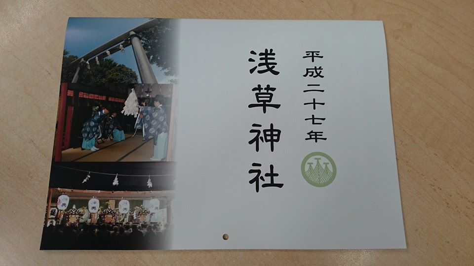 平成27年浅草神社カレンダー 巫女の独り言