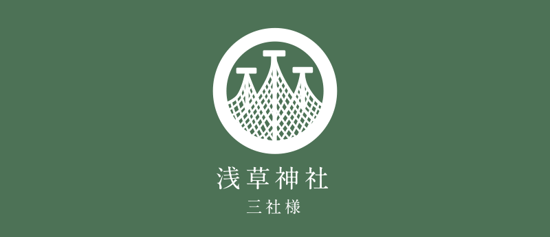 令和8年三社祭川柳応募要領