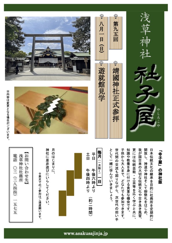 日本伝統文化 浅草神社 三社様