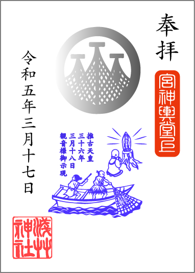 令和5年3月の御朱印についてご案内 | 浅草神社 三社様