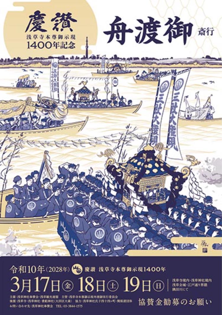 舟渡御特設ページ