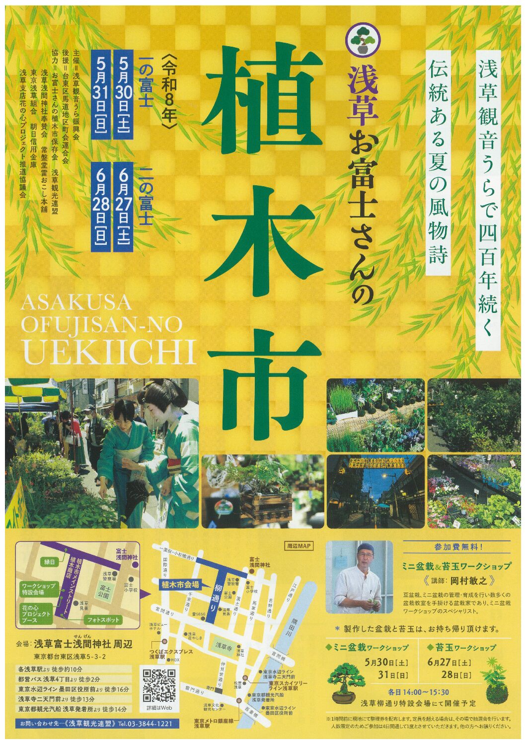 植木市