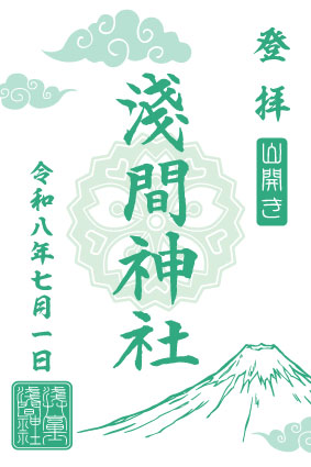 【例祭】浅草富士浅間神社特別御朱印