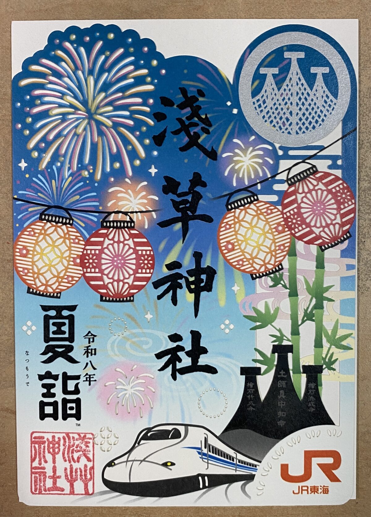浅草神社×JR東海【夏詣】重ね切り絵御朱印