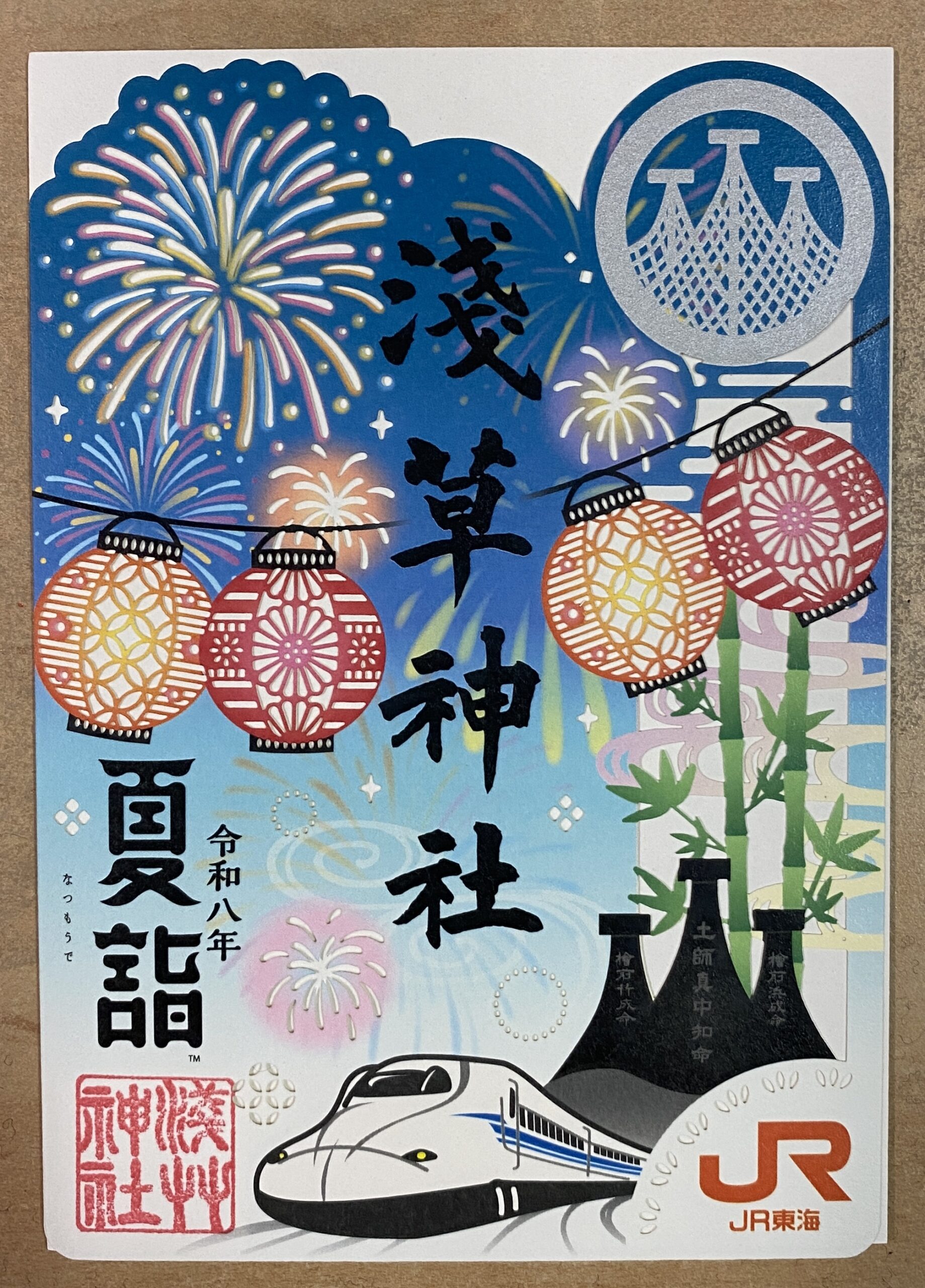 浅草神社×JR東海【夏詣】重ね切り絵御朱印