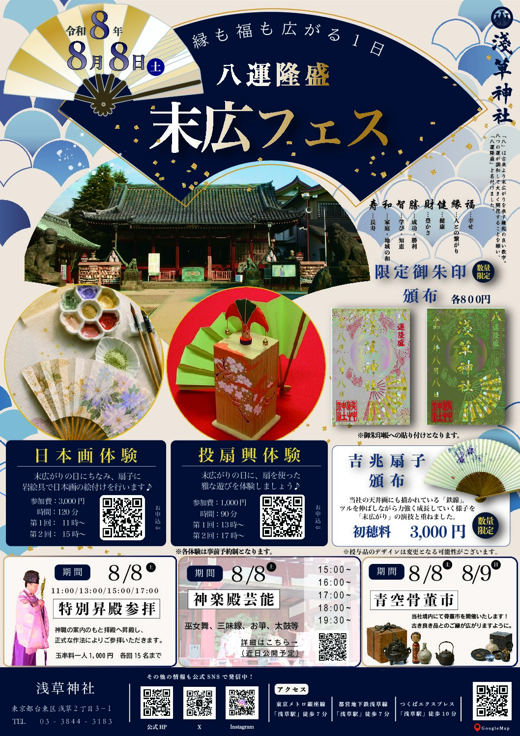 末広フェスin浅草神社