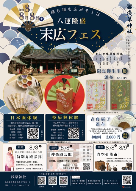 末広フェスin浅草神社