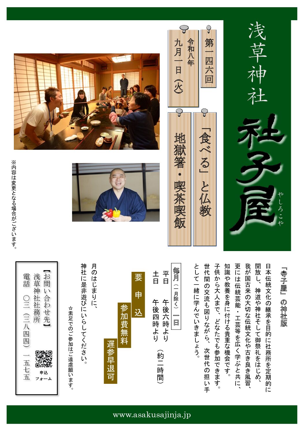 9月社子屋