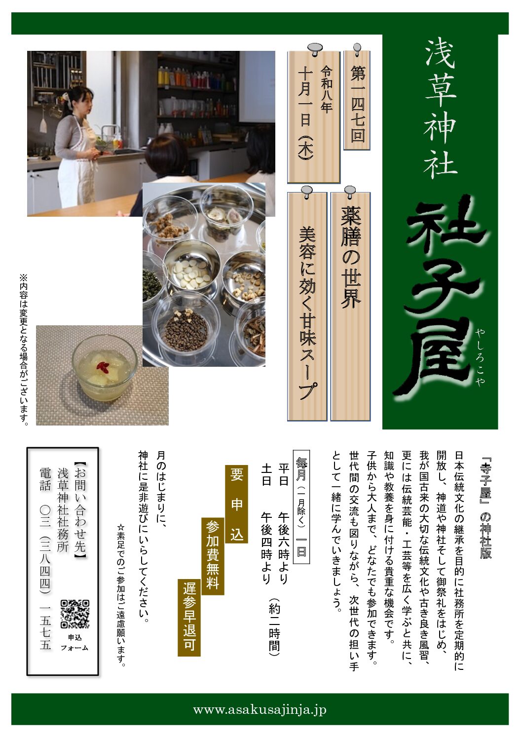 10月社子屋
